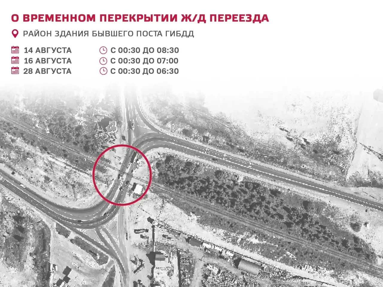 С 27 июня по 3 сентября 2026 временное закрытие движения автотранспорта через железнодорожные переезды